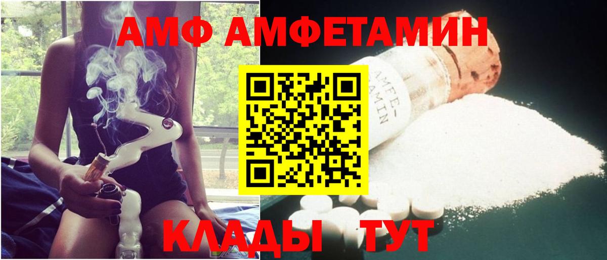 Геленджик  Amphetamine  АМФ  АМФ VHQ  Вход с VPN 