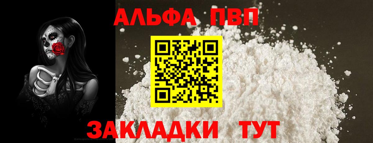 А ПВП крисы CK  Alpha PVP  A-PVP мука  Alpha-PVP VHQ  Геленджик  Вход с VPN 