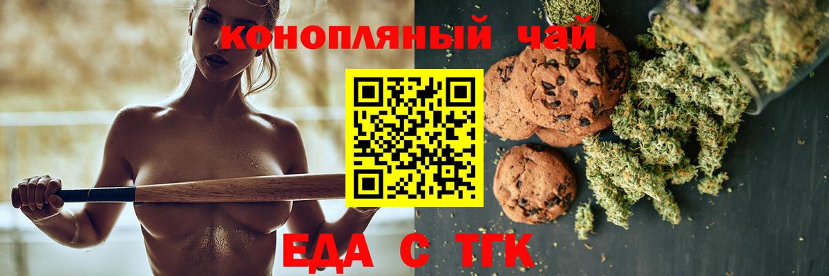 Геленджик  Печенье с ТГК марихуана  Вход с VPN 