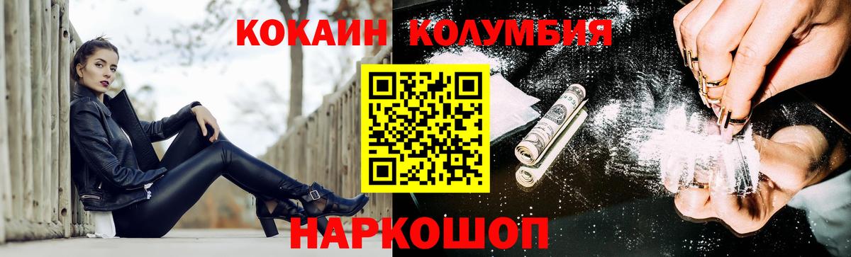 COCAIN Columbia  Вход с VPN  Cocaine  Геленджик 