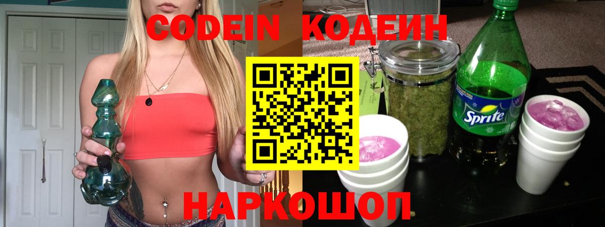 Геленджик  Codein напиток Lean (лин)  Кодеиновый сироп Lean напиток Lean (лин)  Вход с VPN 