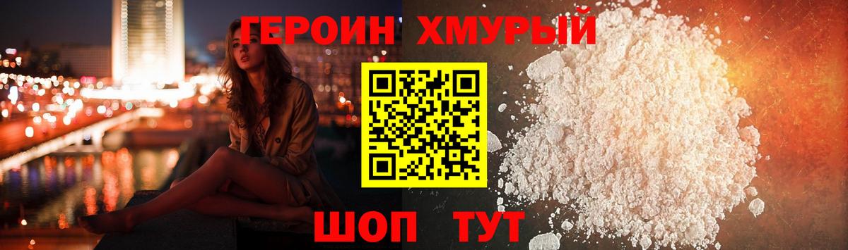 Геленджик  ГЕРОИН хмурый  Вход с VPN 