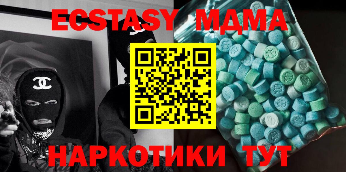 Геленджик  МДМА кристаллы  МДМА молли  MDMA  Вход с VPN 