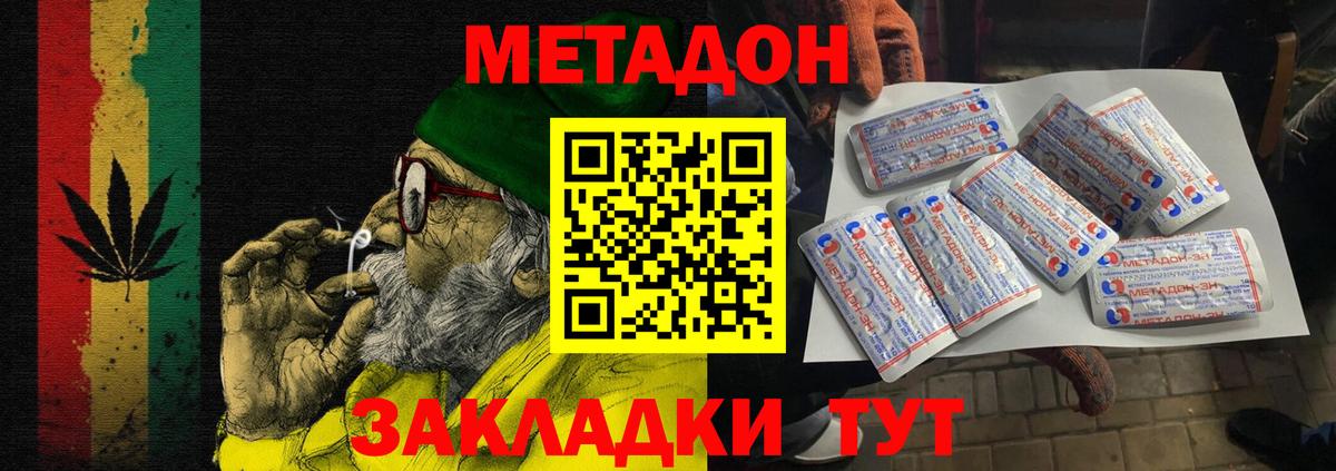 Геленджик  МЕТАДОН мёд  Метадон кристалл  Вход с VPN 